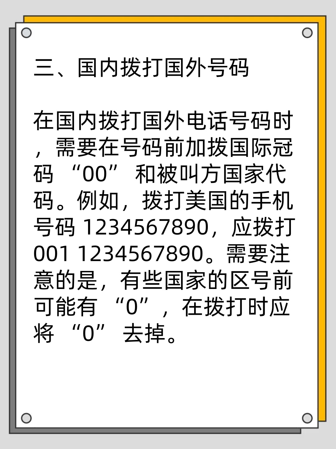给国外打电话怎么拨加号