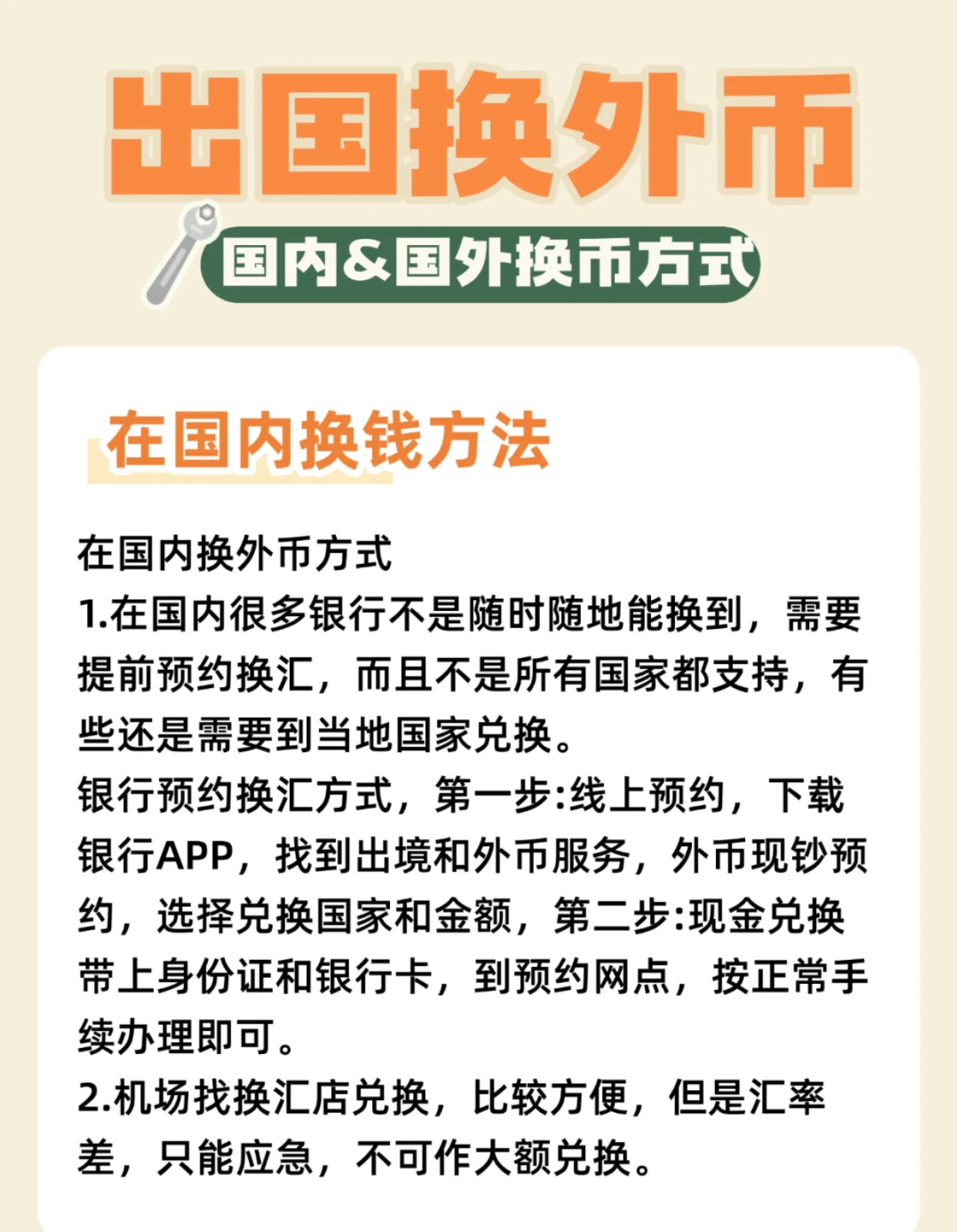 怎么购买外币