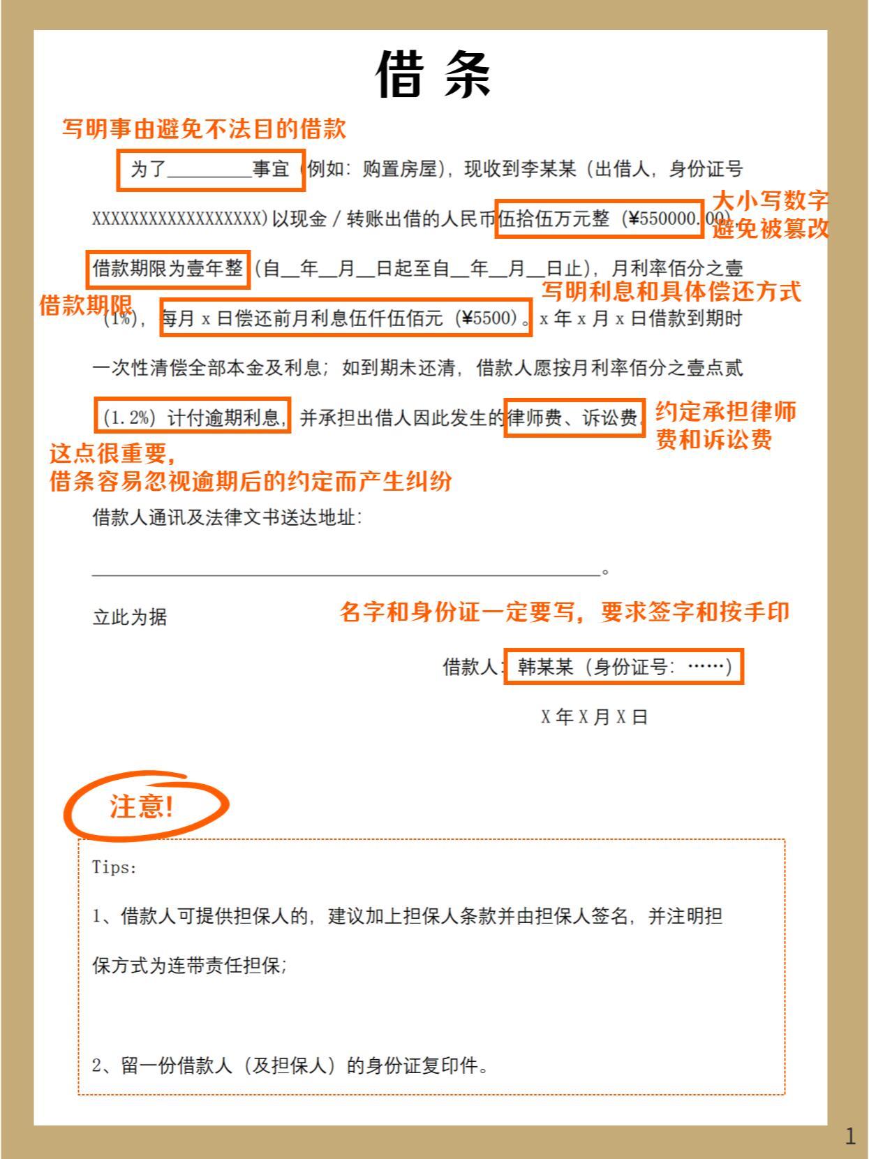 长知识了：完整无忧的借条模板