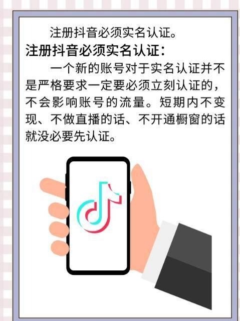 注册抖音号需要什么条件吗安全吗