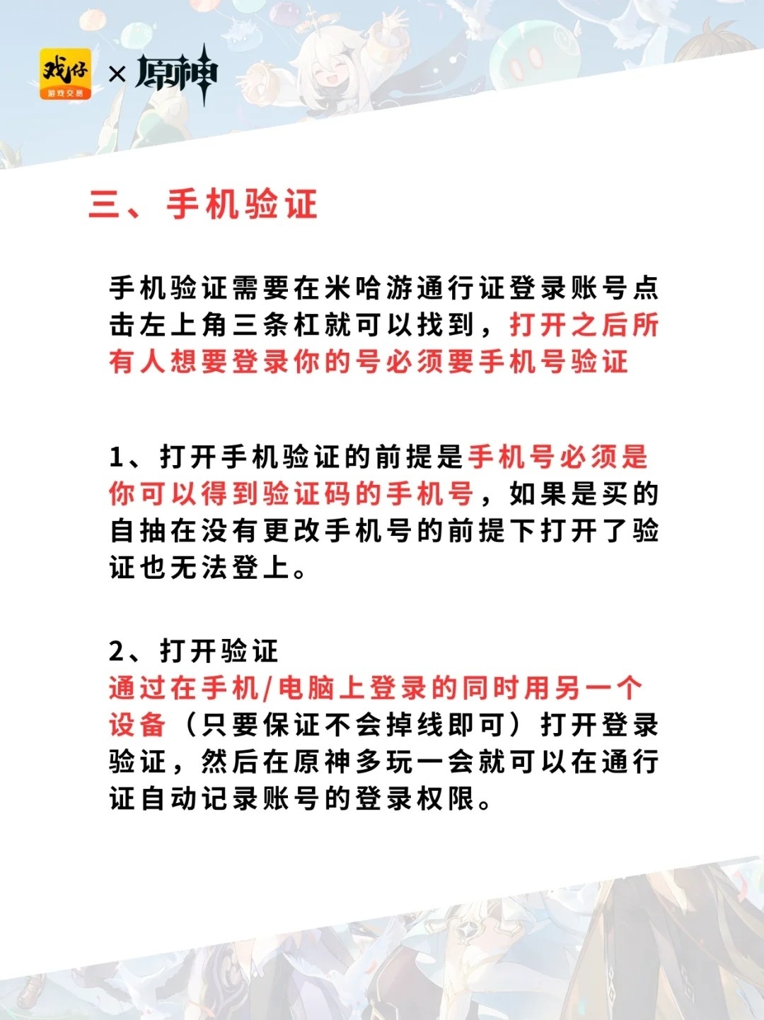 原神手机号登录可以改绑吗