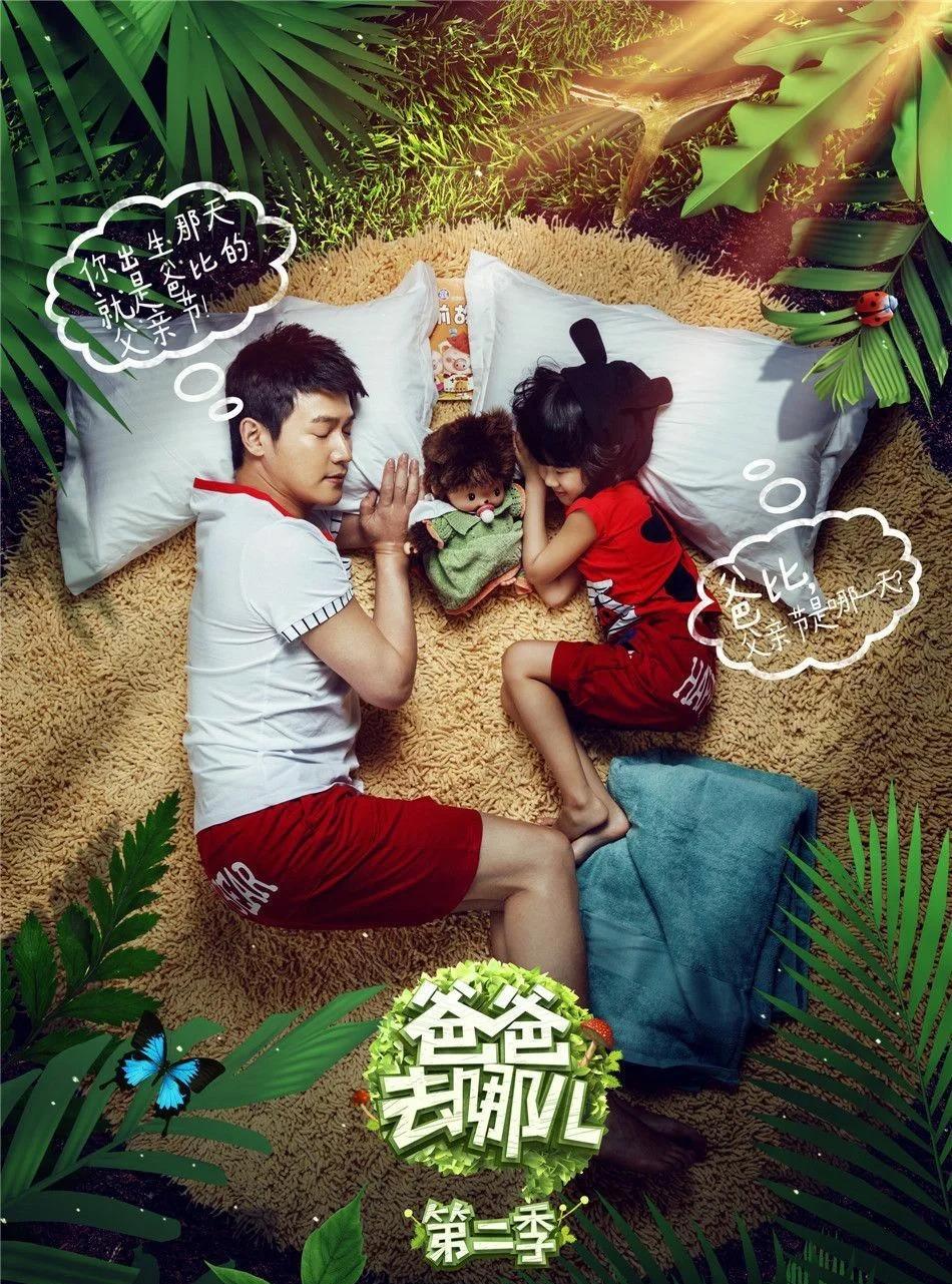 爸爸去哪儿第二季有哪些人