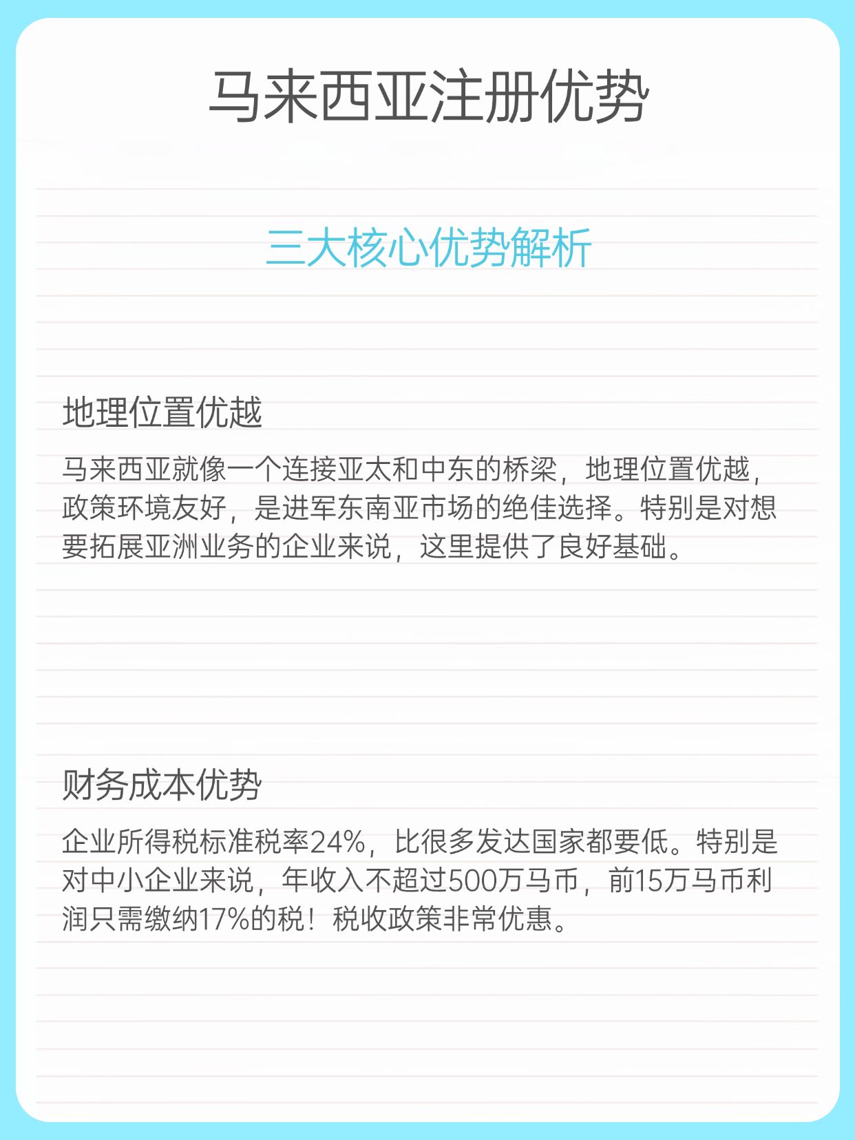 注册马来西亚公司的好处