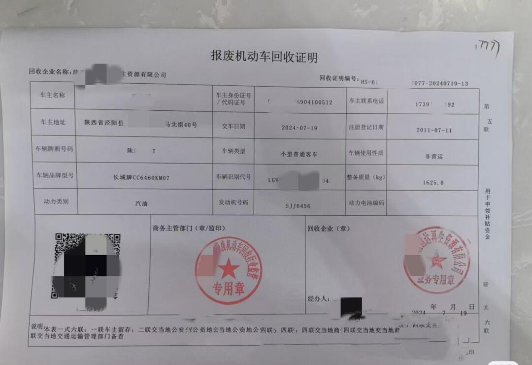 以旧换新补贴：过户必知攻略