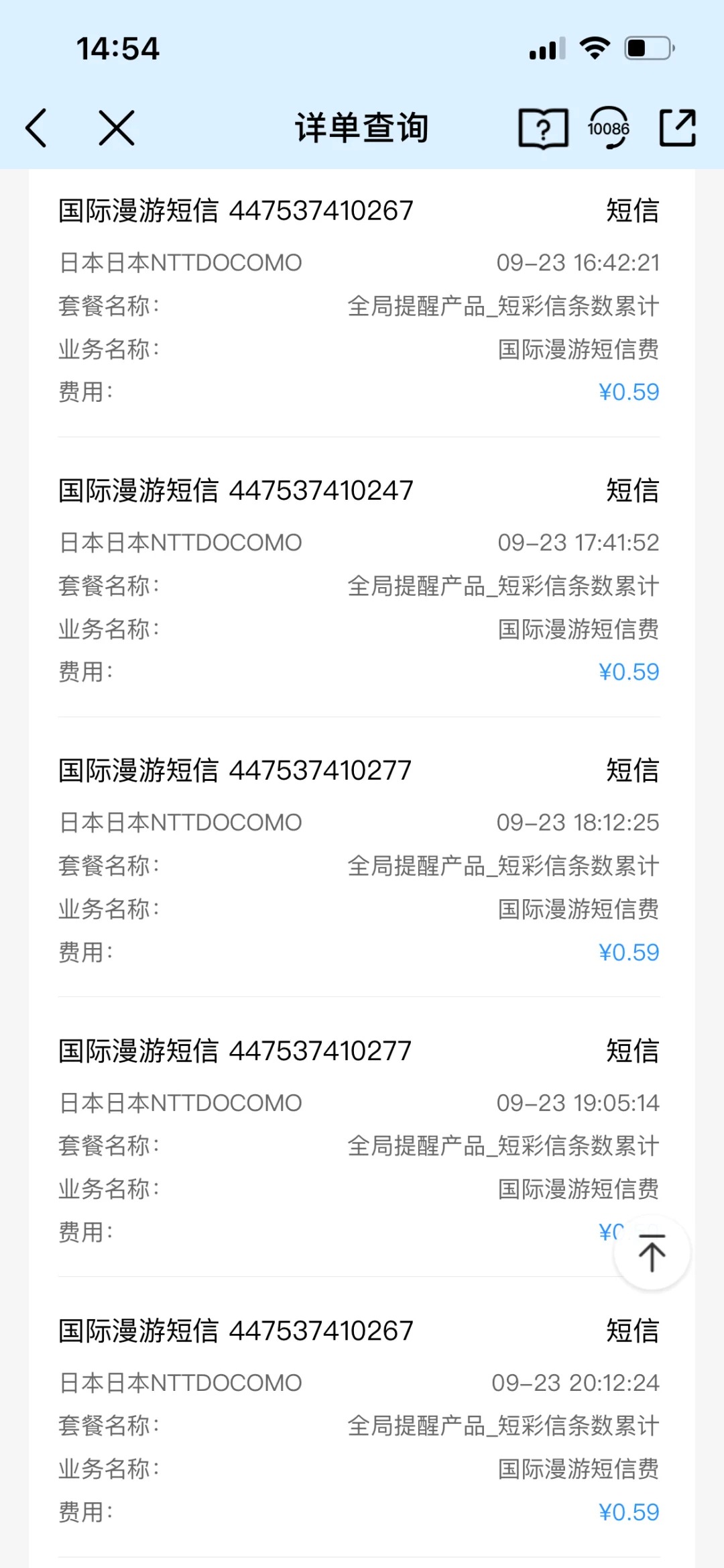 国际短信接收多少钱一条啊怎么查询记录