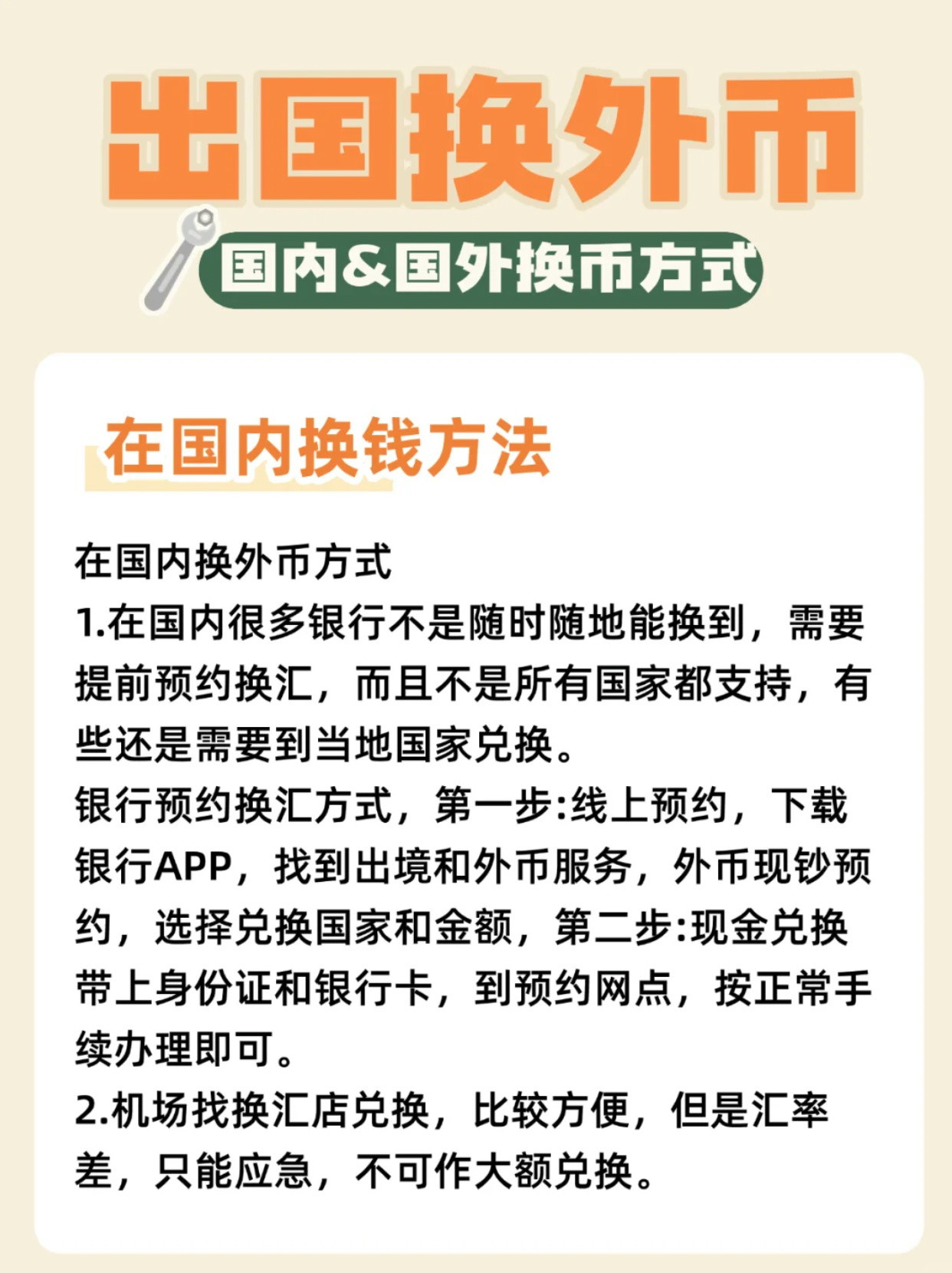 如何买外国货币