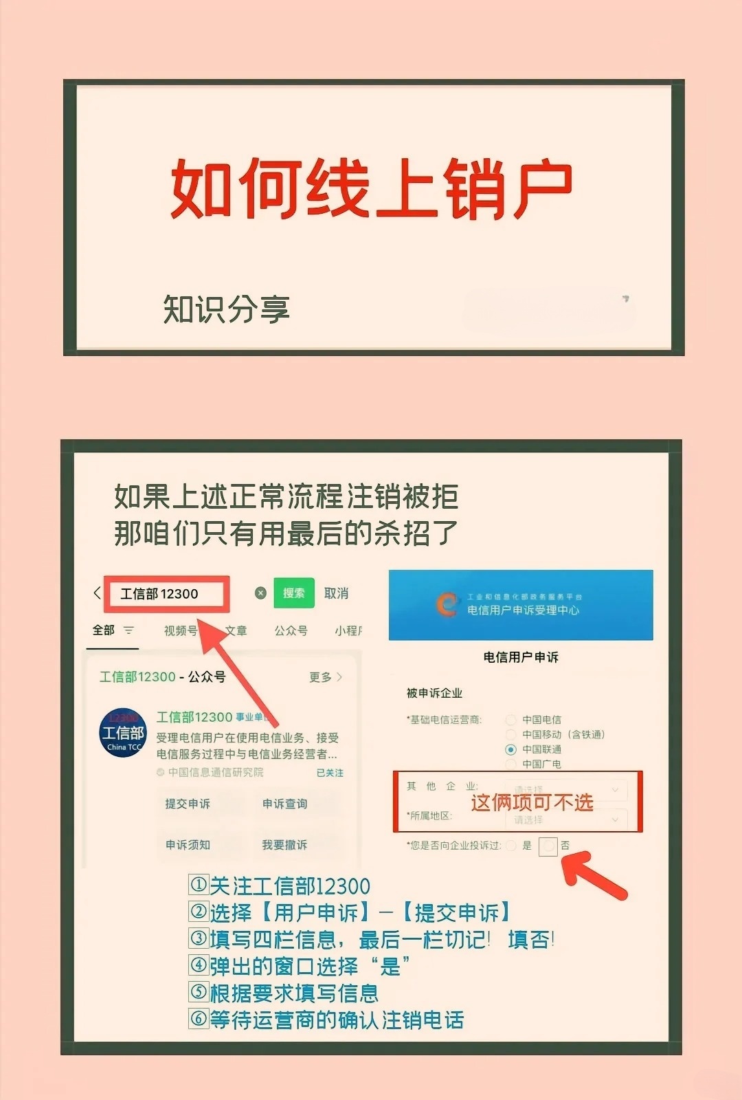 网上购买的靓号怎么注销