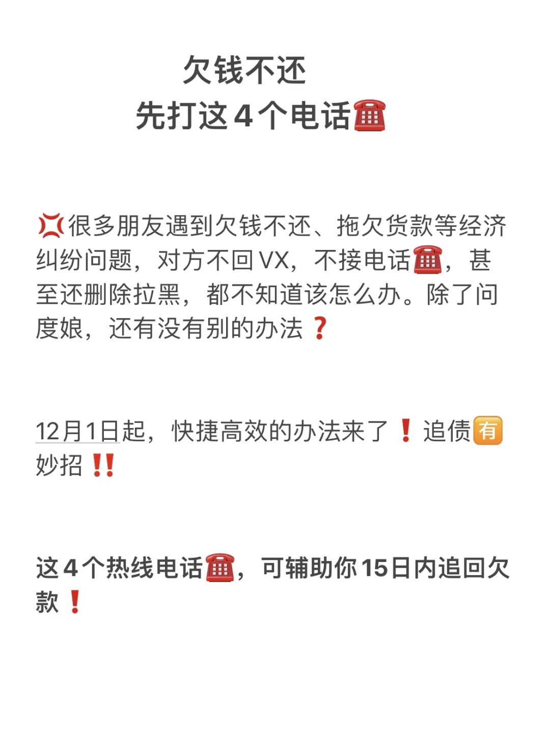 打电话说欠款根本没有欠过款