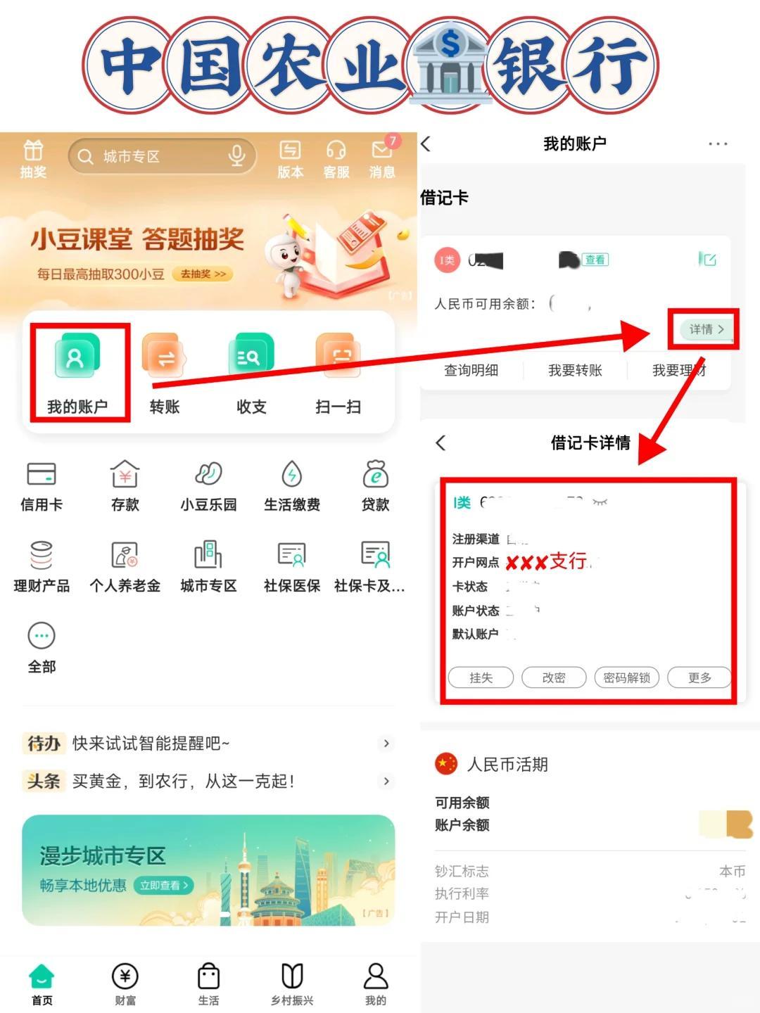 农行开户行查询全攻略