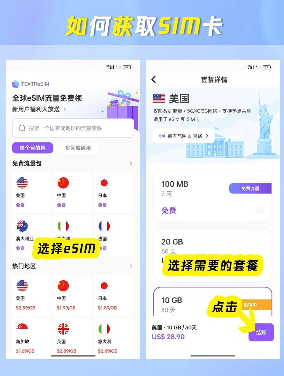 如何购买外国手机号码流量包呢