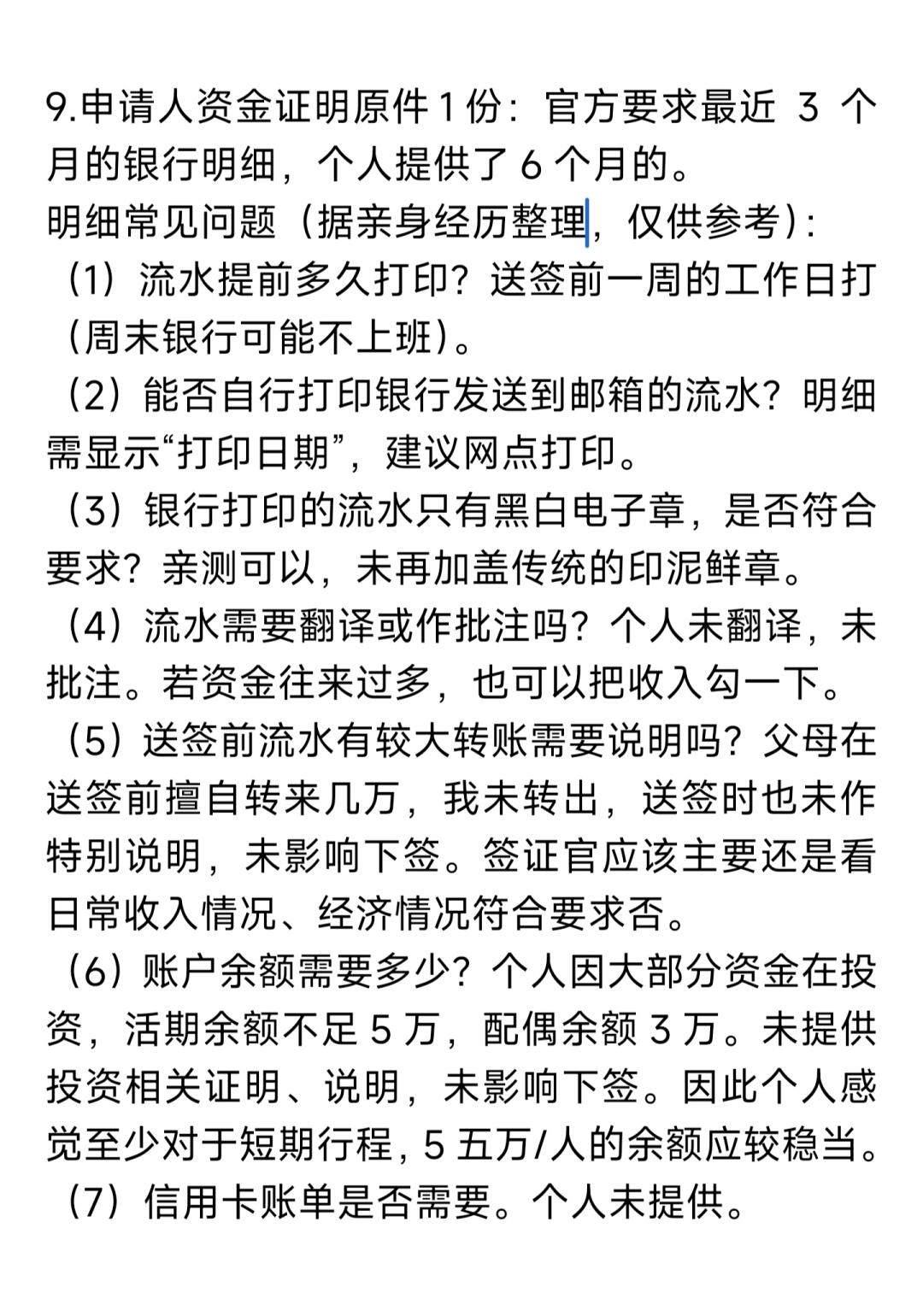 意大利申根签证diy全攻略