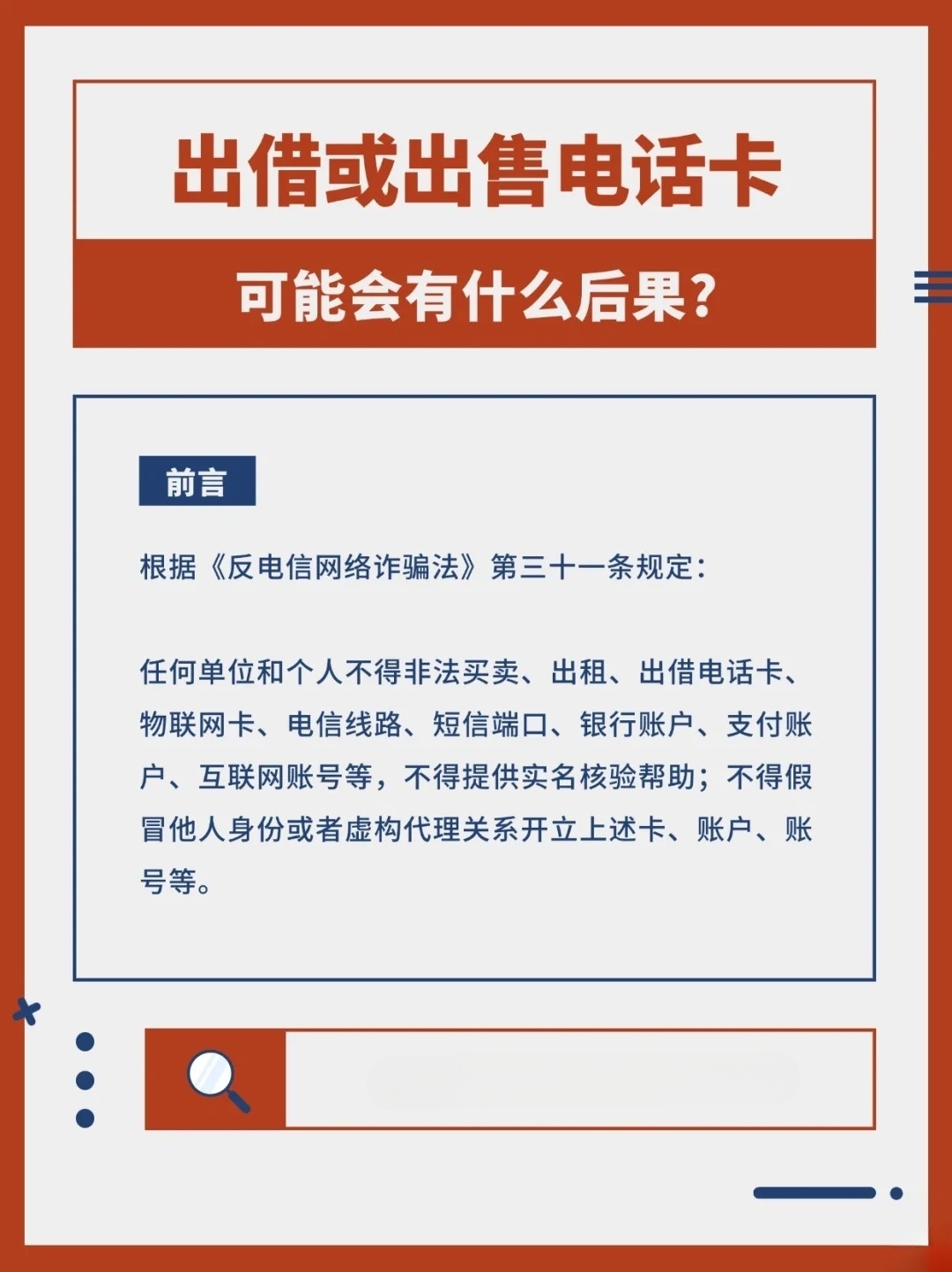 出售手机卡会怎么样