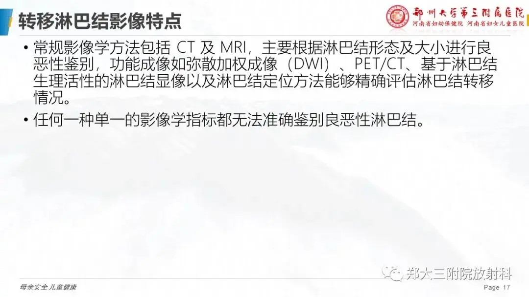 妇科恶性肿瘤淋巴结转移特点