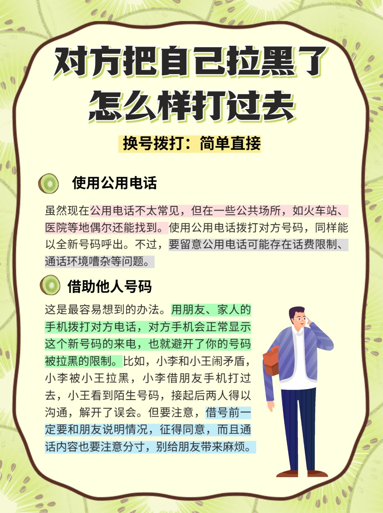 对方拉黑你怎么才能打通电话