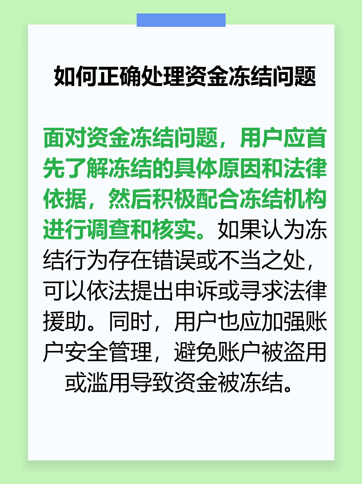 交易账期内资金冻结快速解冻方法