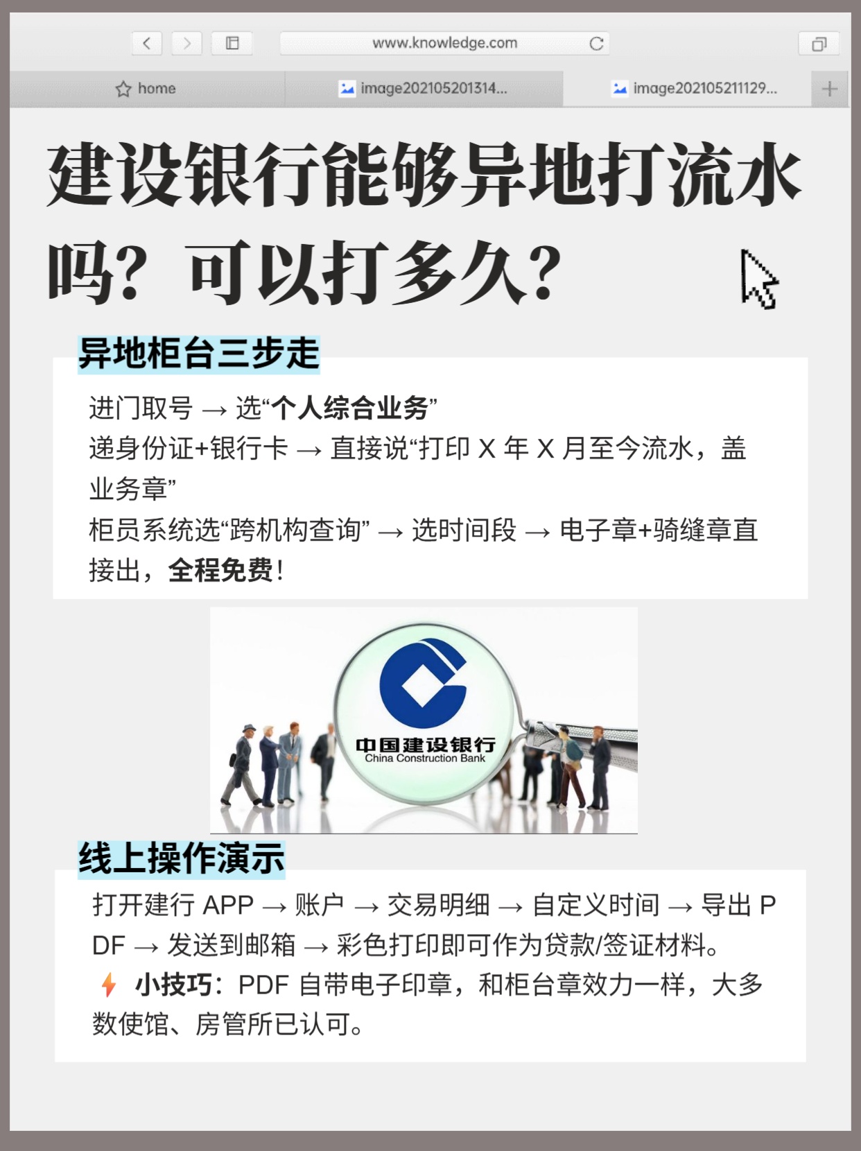 建行能异地打流水吗？可打多久？🤔