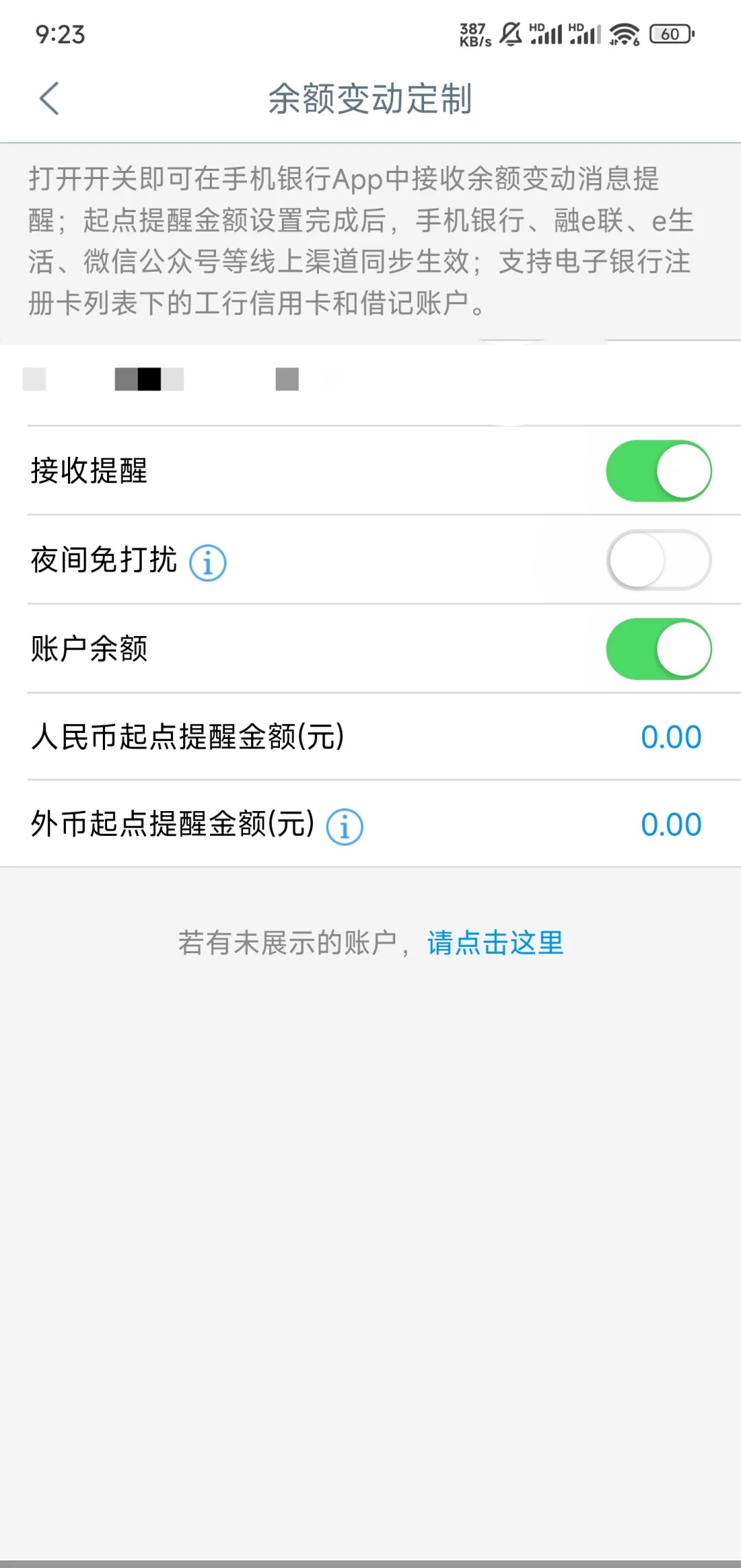 怎样开通银行卡短信通知余额支付