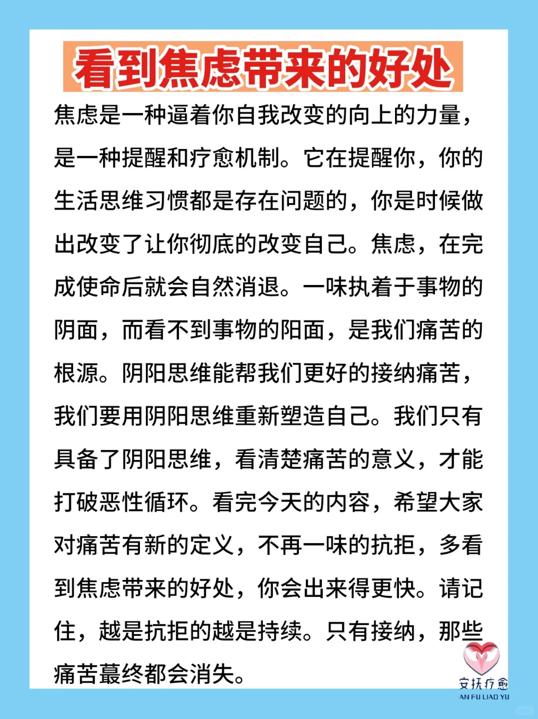 焦虑强迫，痛苦都是有意义的