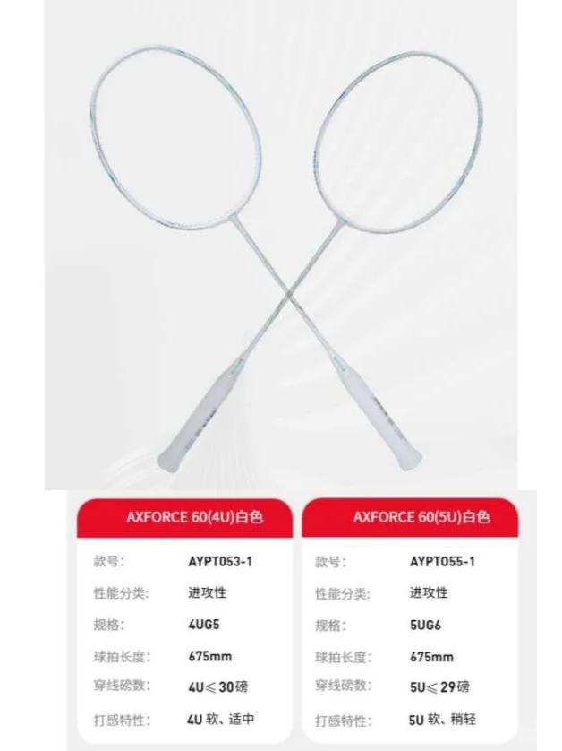 分享几款进阶级羽毛球拍