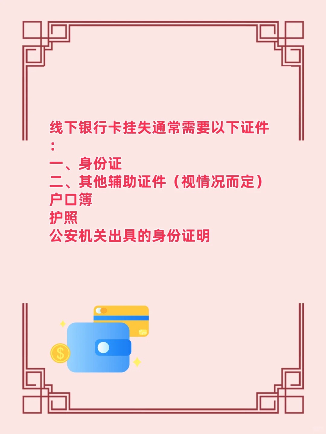 同时丢了身份证和银行卡怎么办？解决方法看这里！