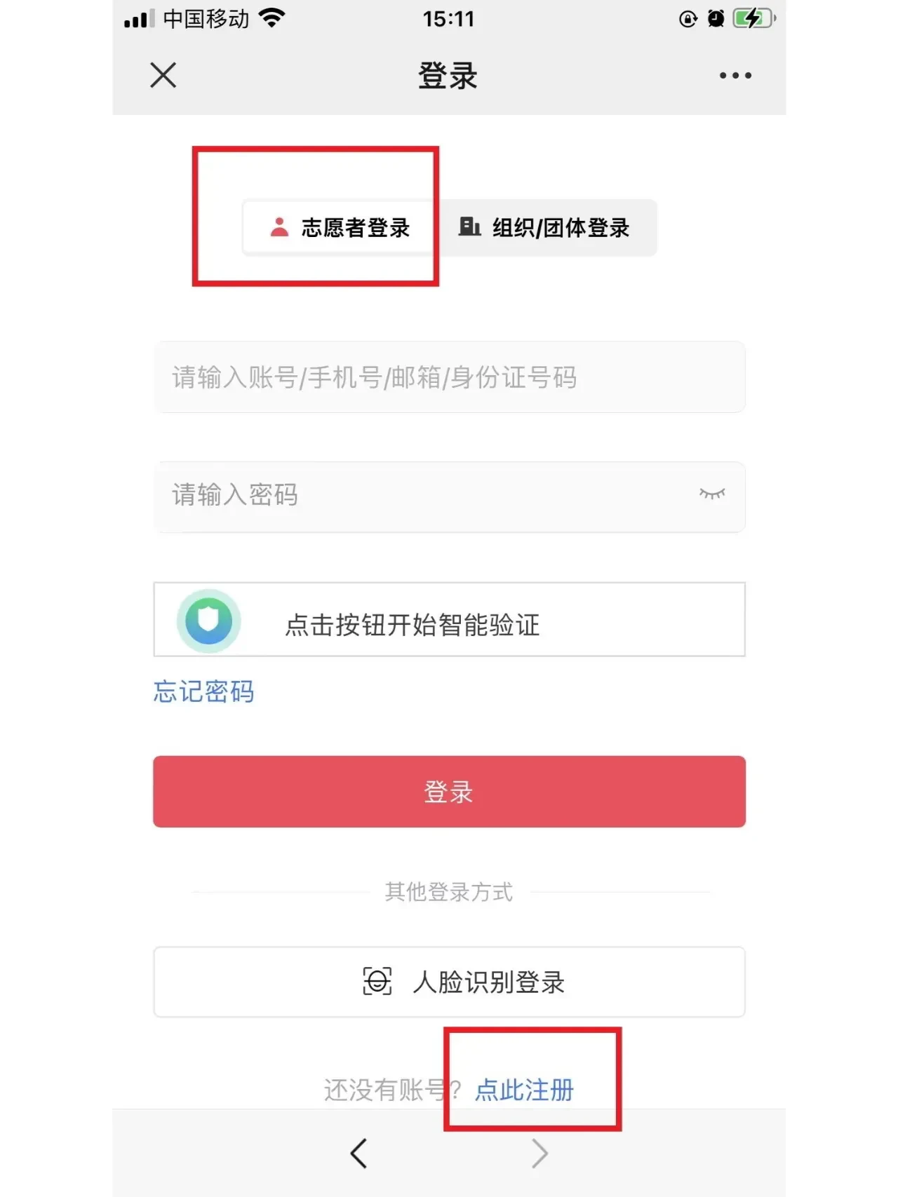 志愿者协会怎样注册登录微信