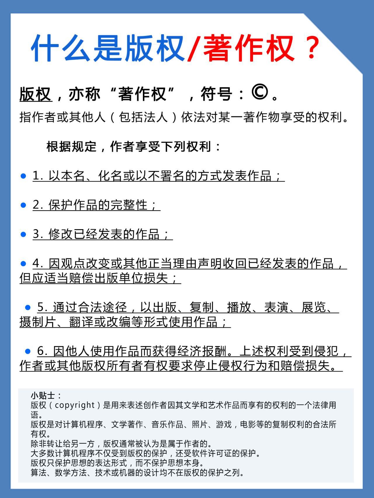 个人如何购买版权