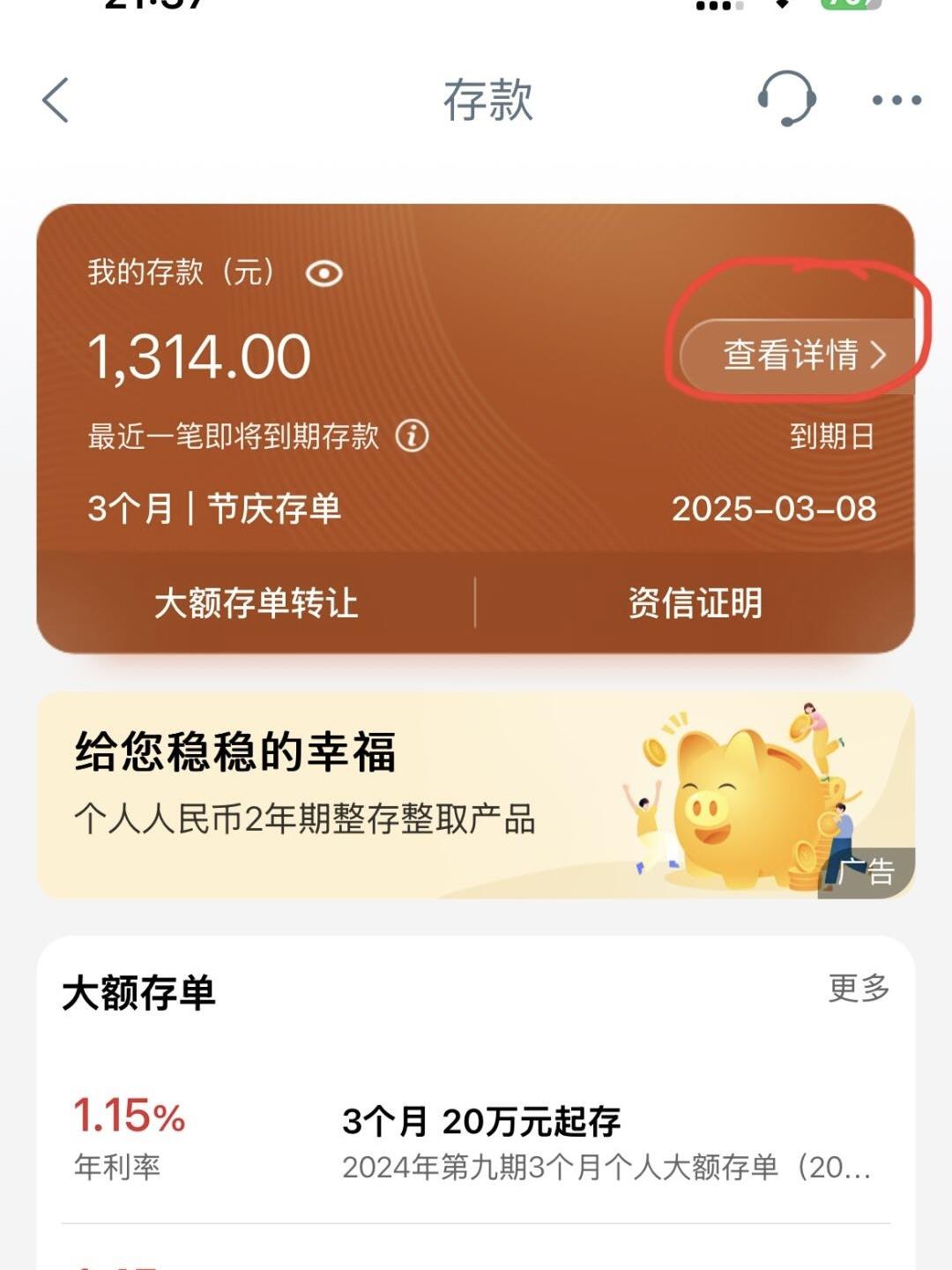 定期存款能否提前取？工行教程