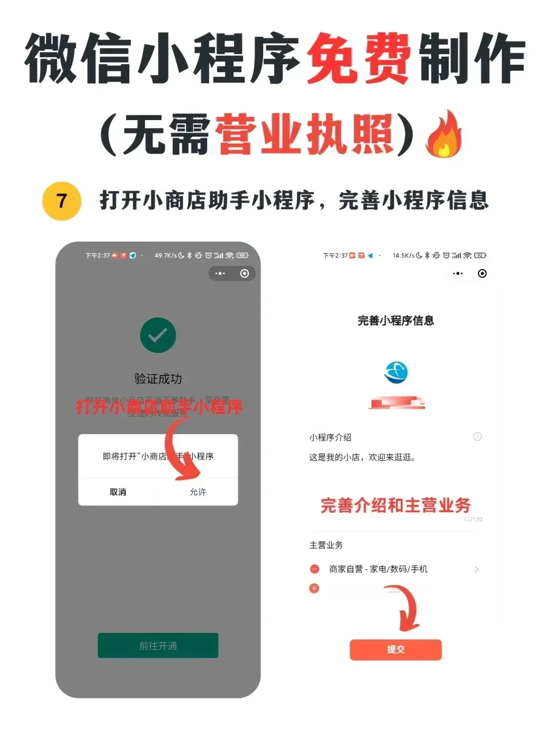 如何注册小程序开店