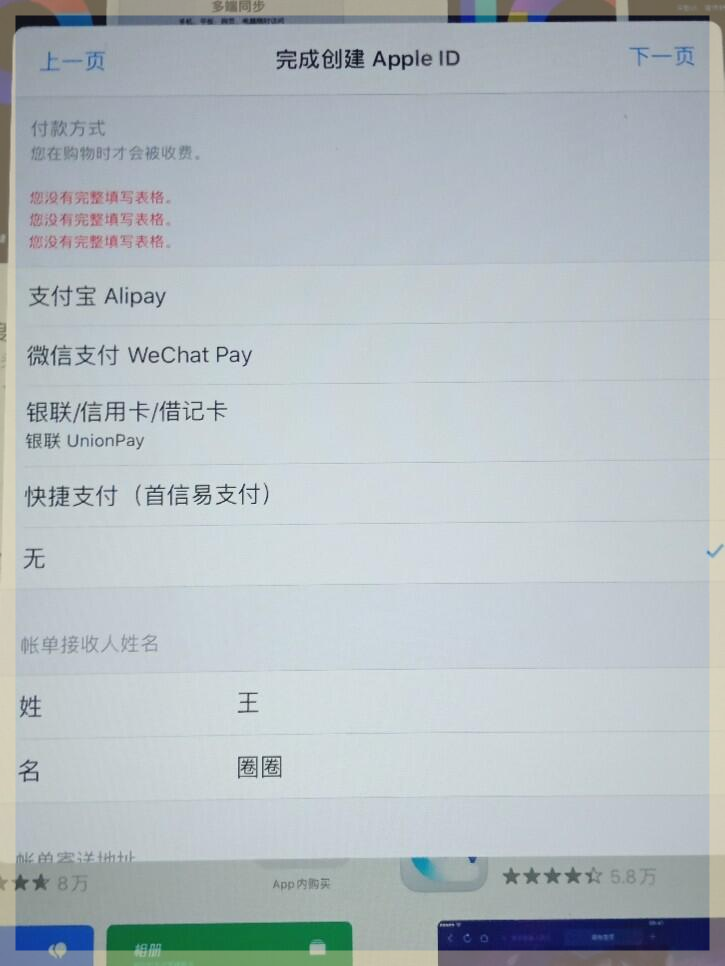 ipad第一次注册苹果id