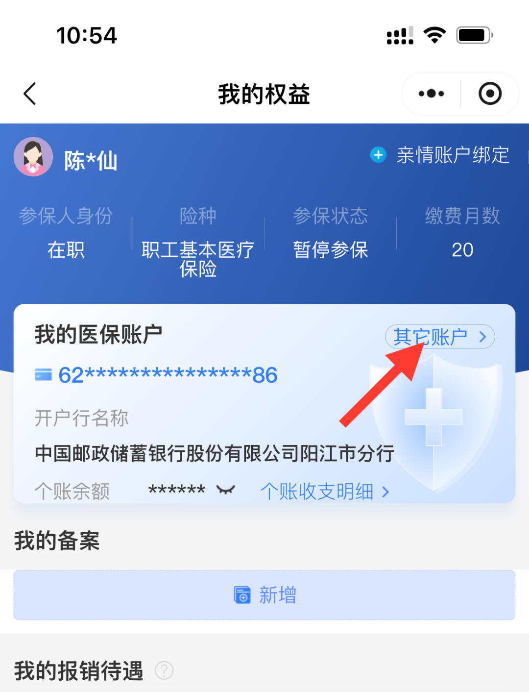 医保断交余额处理指南