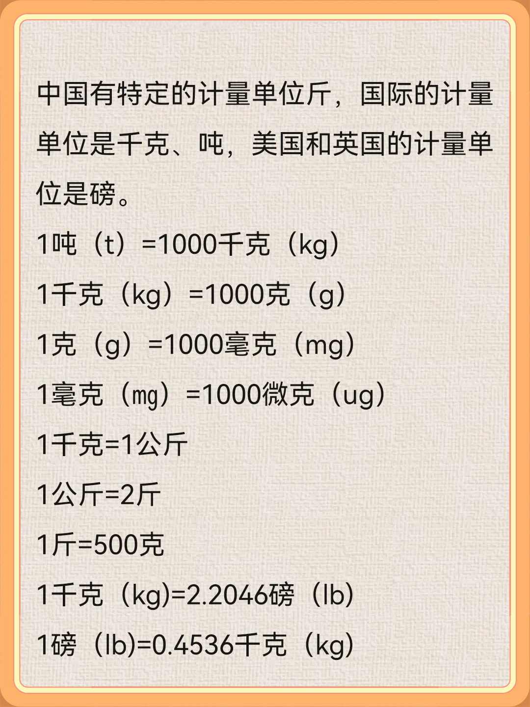 7kg是14斤吗？答案在这里