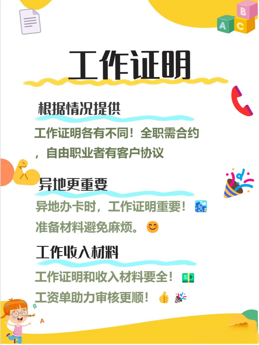 现在办银行卡要啥证明？