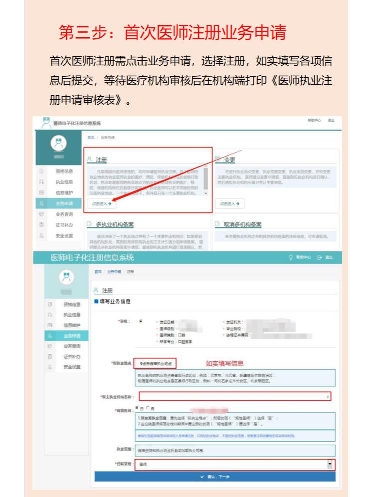 网上执业的医生如何注册