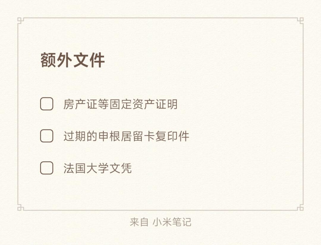 法国签证材料准备攻略