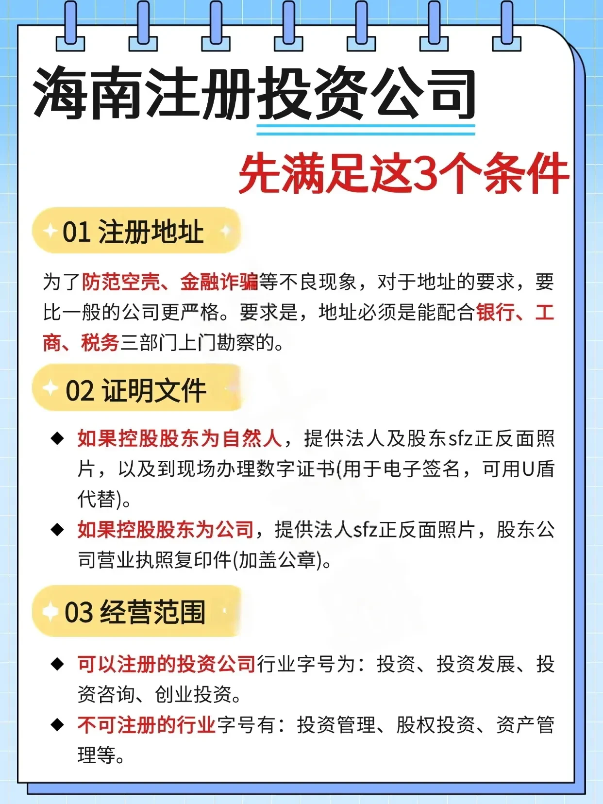 海南注册公司需要验资吗