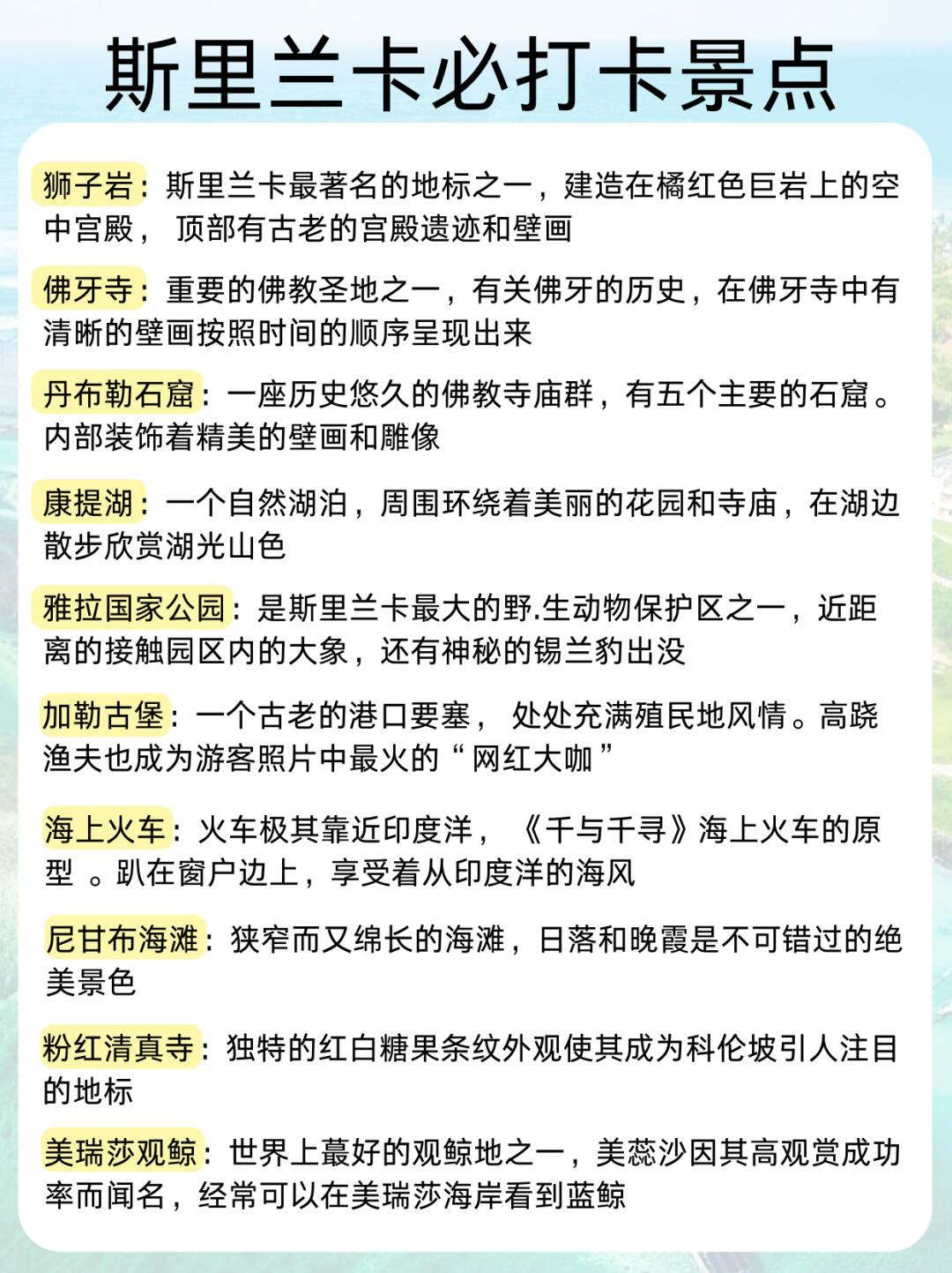 斯里兰卡免签攻略
