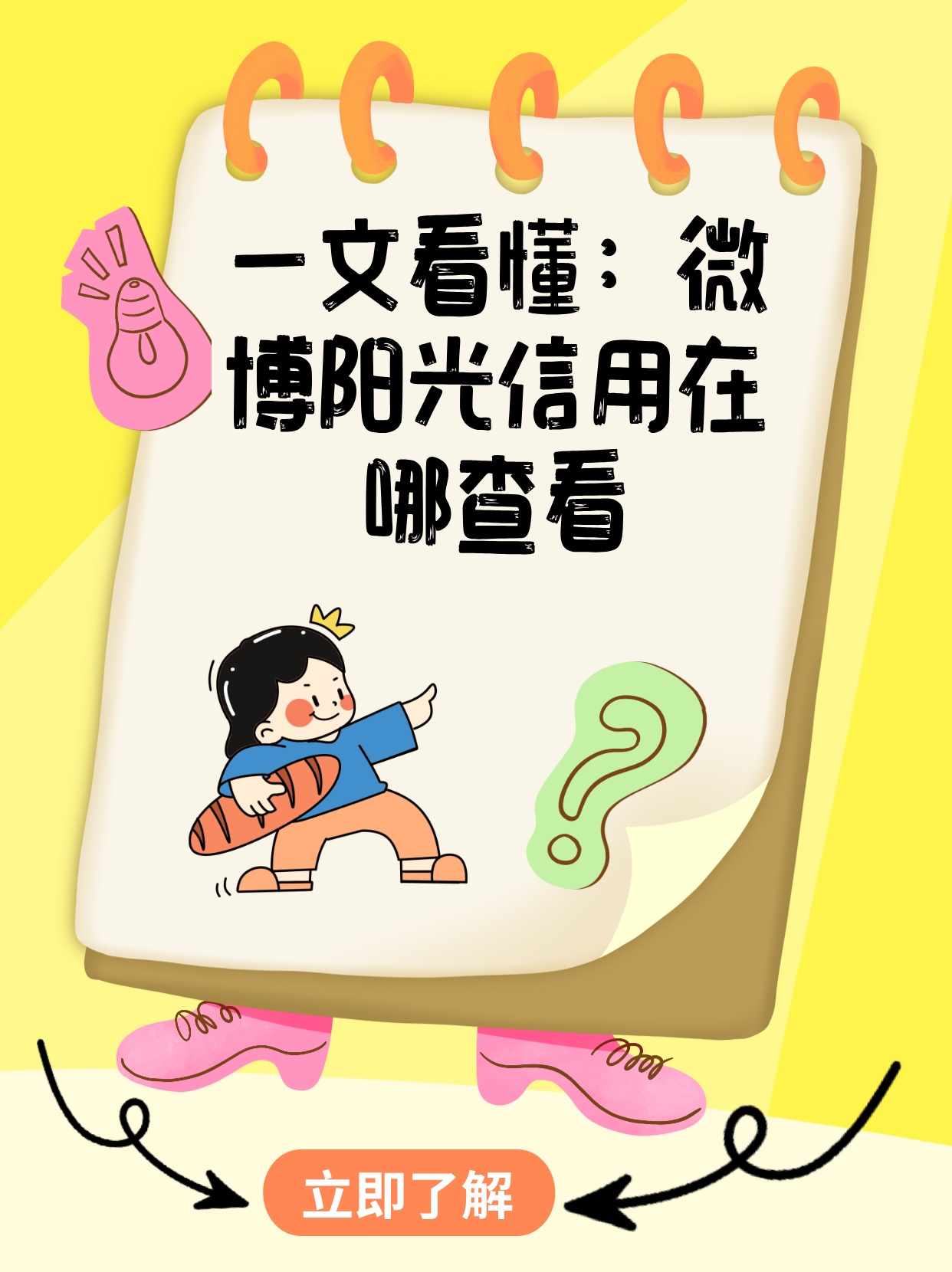 一文看懂：微博阳光信用在哪查看