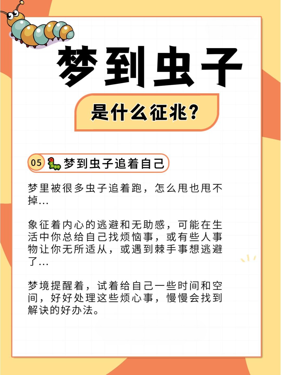 梦见被虫子咬，梦境背后的深层含义与心理解析