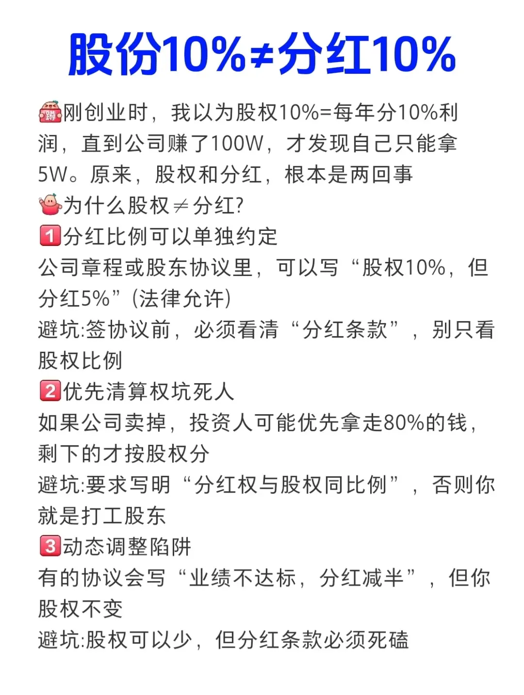 怎样购买股权分红