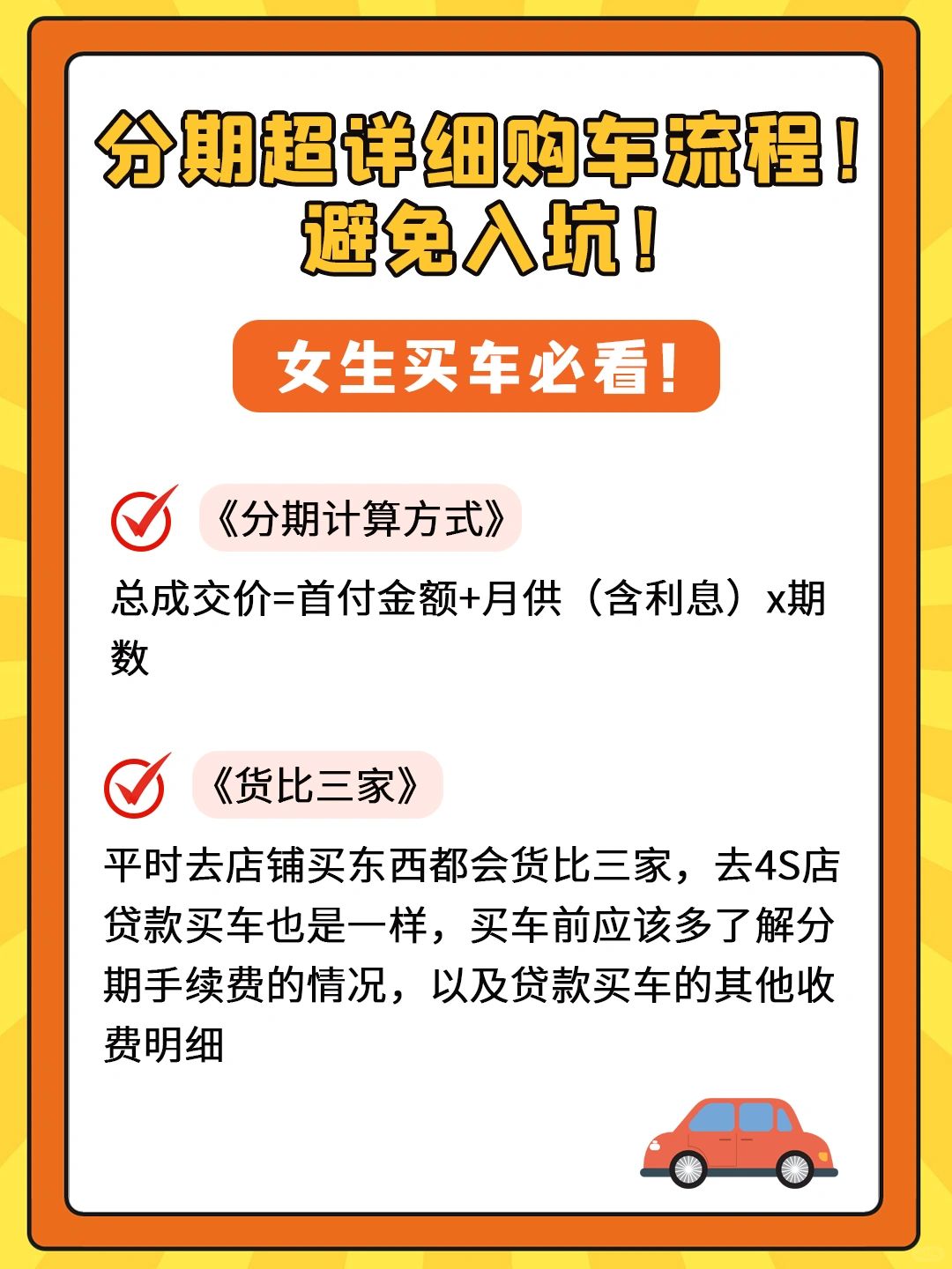 新手分期买车必要流程女生买车必看