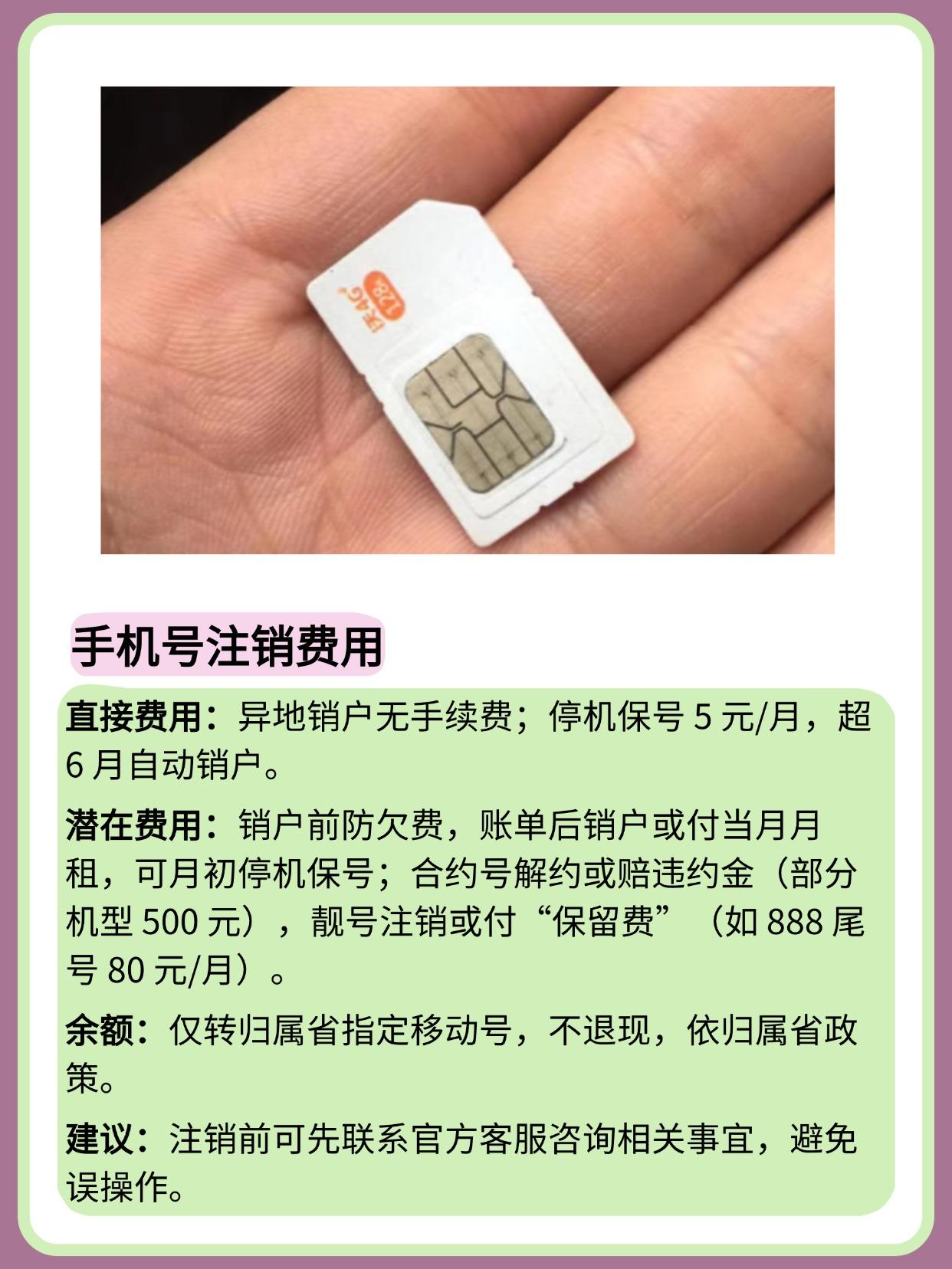 买手机号注册账号要钱吗