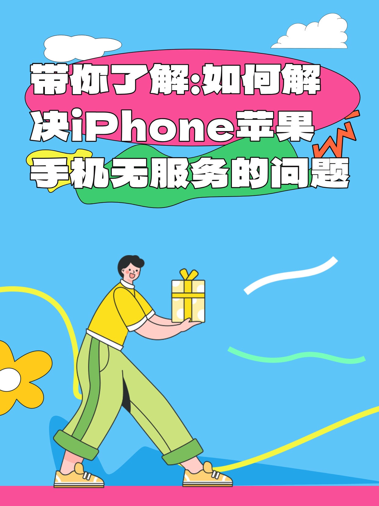 苹果手机出现无服务是什么原因分析  第1张