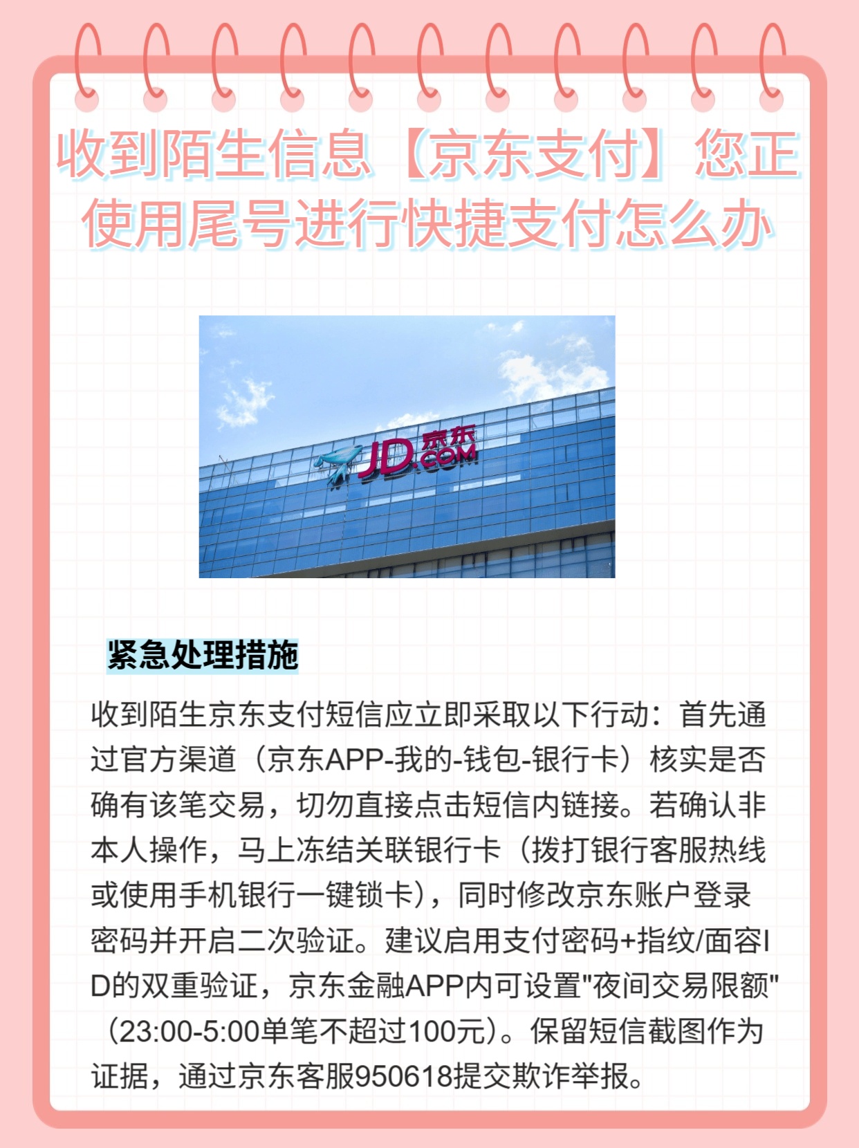 京东支付发的短信 京东支付发的短信