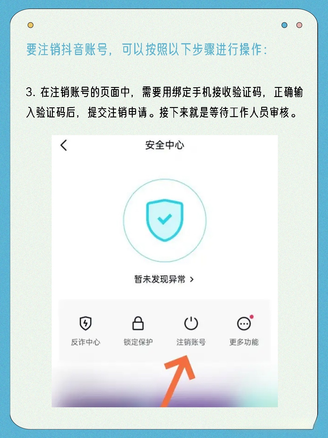 抖音注销不需要验证码吗