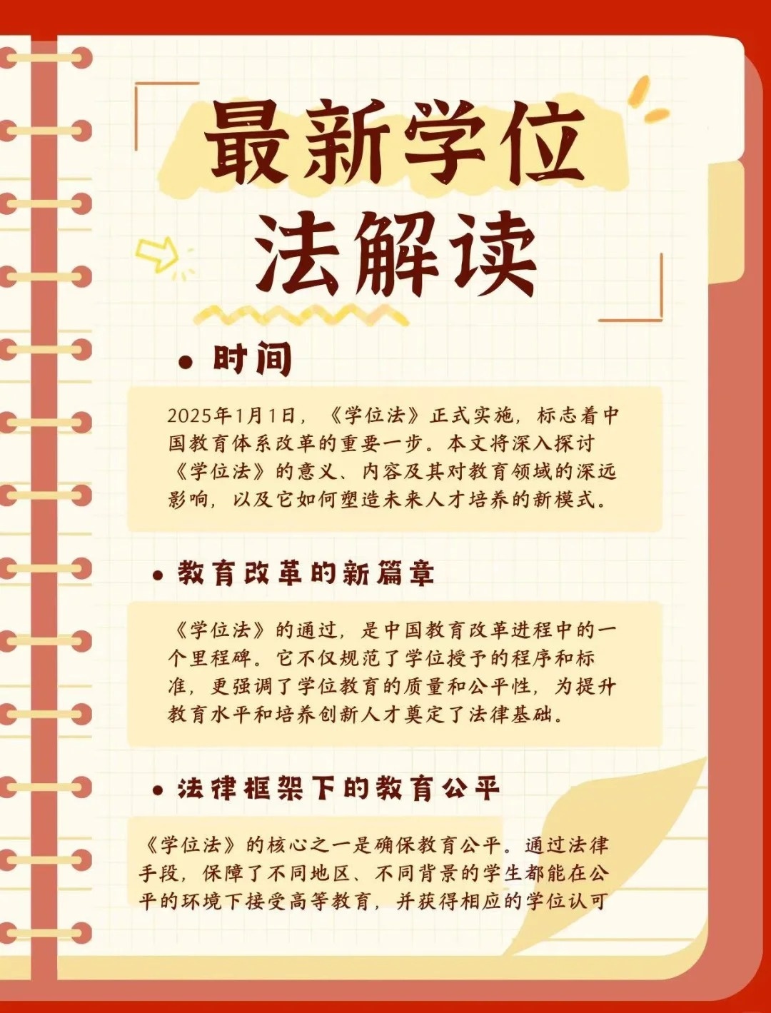 新中国第一部教育法律是什么？