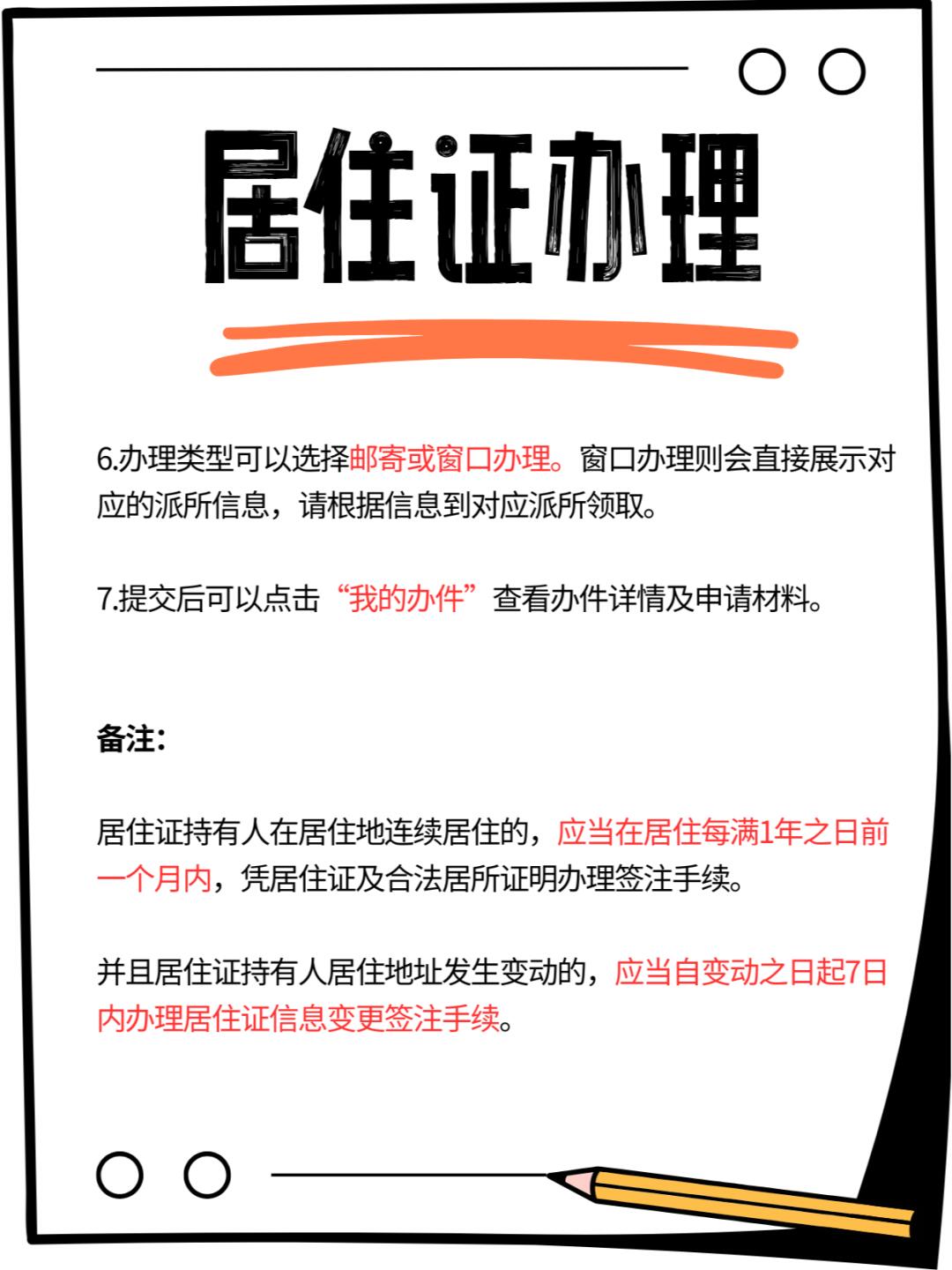 天津居住证办理全攻略