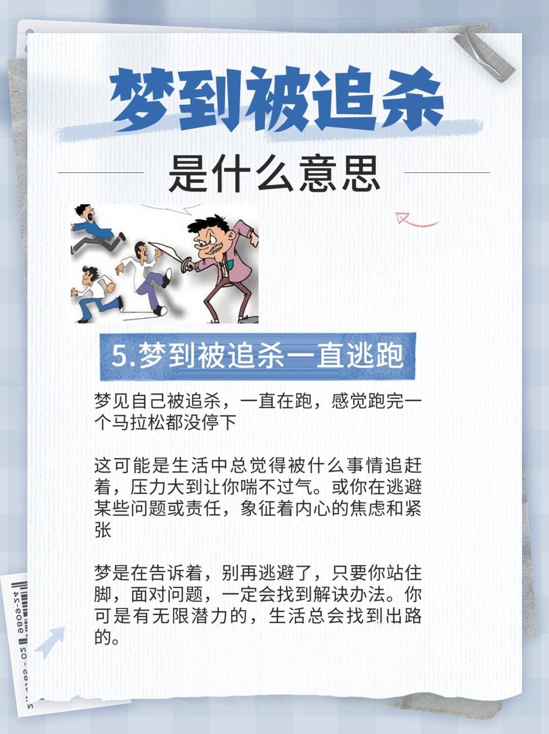 梦境迷踪，解析梦见被皇帝追杀的深层含义