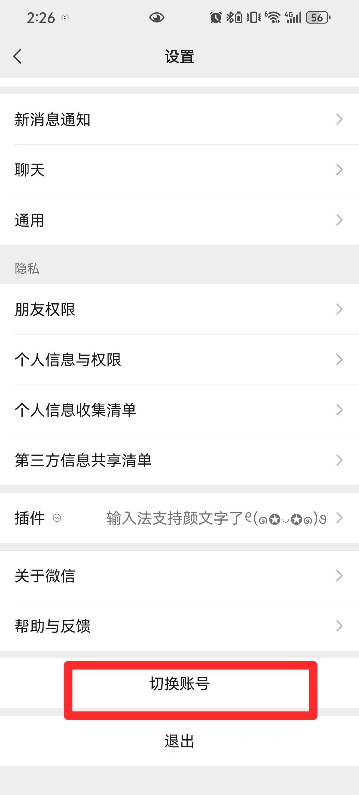 怎么注册微信小号用一个手机号
