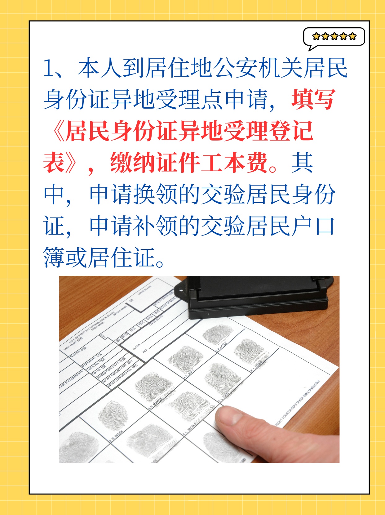 速看：身份证丢失补办需要户口本吗？