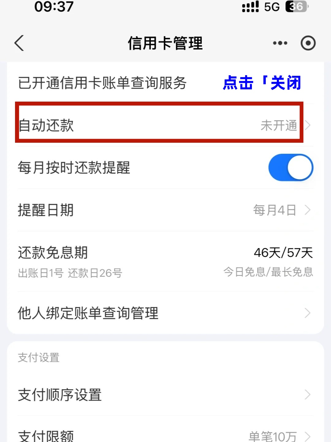 如何关闭还款短信 如何关闭还款短信